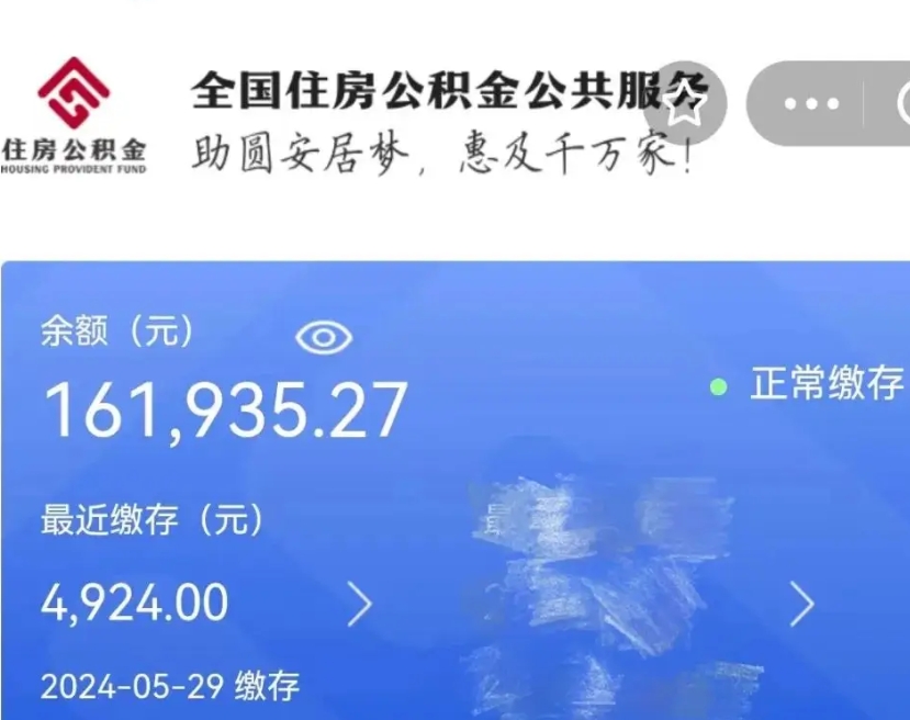 德宏名下有房如何提取公积金（名下有房提取公积金的流程）