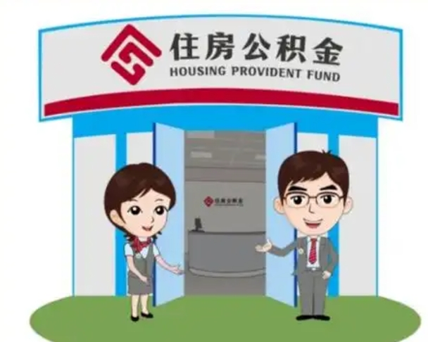 德宏公积金怎么退出来在哪里退（怎样退公积金）
